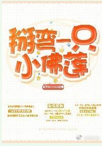 Bend a little Buddha lotus