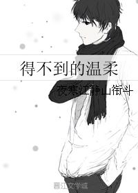 Unobtainable tenderness