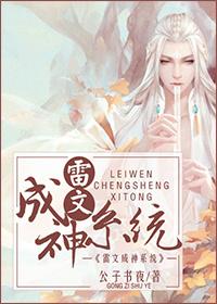 Lei Wencheng God System