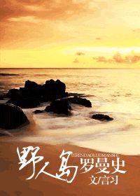Savage Island Romance