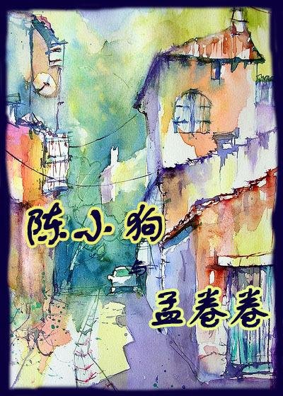 Chen Xiaogou and Meng Juanjuan
