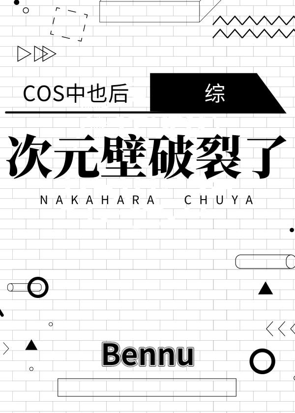 In cos, the post-dimensional wall is cracked