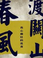 Spring Breeze Crossing Guanshan