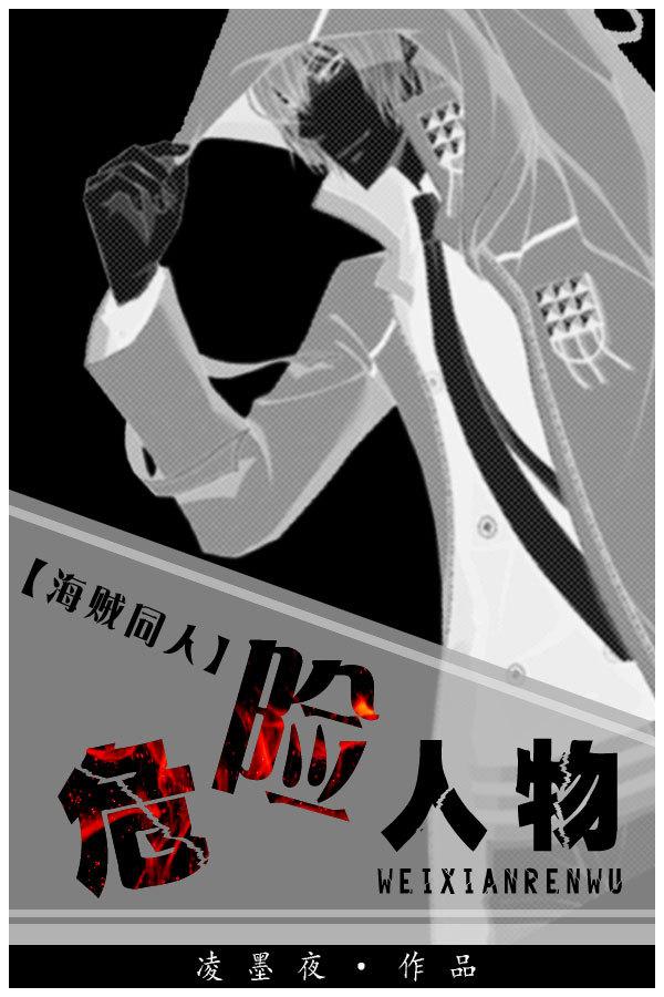 [Pirates] Dangerous people