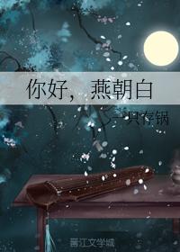 Hello, Yan Chaobai