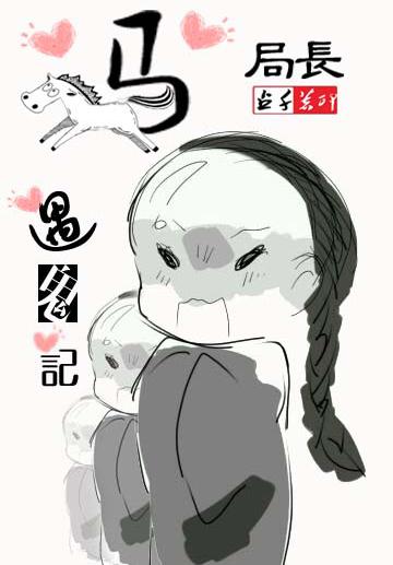 Director Ma meets a ghost