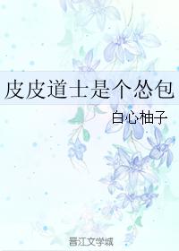 Taoist Pippi is a coward