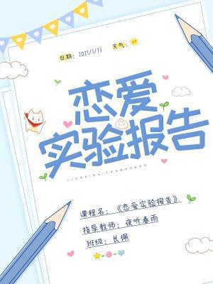 love experiment report