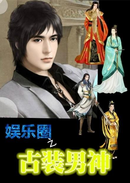 Costume male god in the entertainment industry