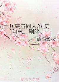 [Soldier Assault Colleague Wu Shi] End of sentence.End of play.