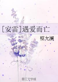 [An Lei] Die in Love