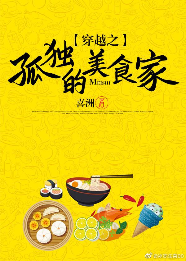 The lonely foodie