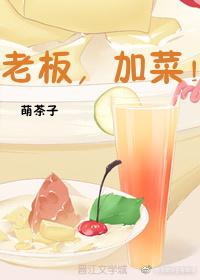 Boss, add food!