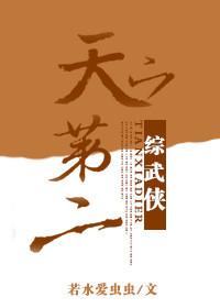 The Second World [Comprehensive Martial Arts]
