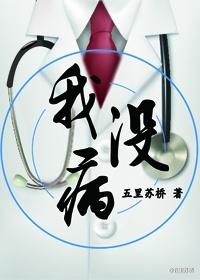 i'm not sick