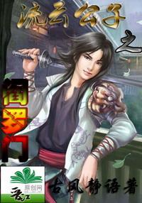 Master Liu Yun's Yama