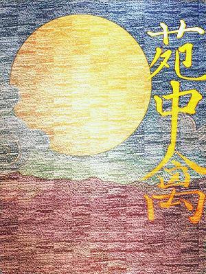 Yuanzhong poultry