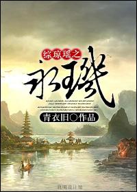 Zong Qiongyao's Yongji