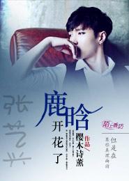 Zhang Yixing Lu Han blossomed