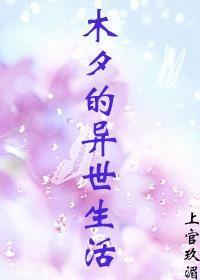 Mu Xi's Life in Another World