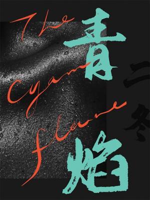 Qingyan
