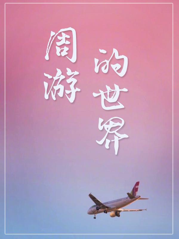 world travel