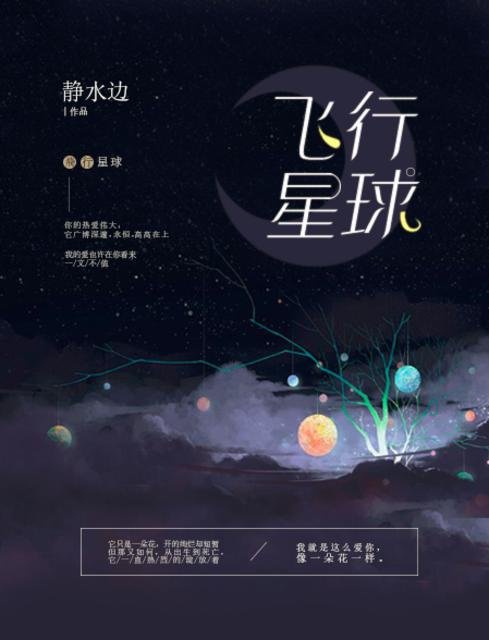 flying planet