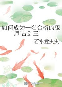 How to become a qualified ghost master [Gu Jian III]