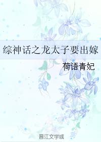The Mythical Dragon Prince Is Getting Married