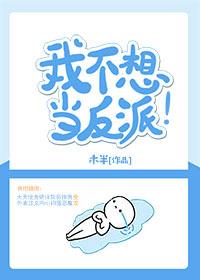 When Bai Yueguang became the villain