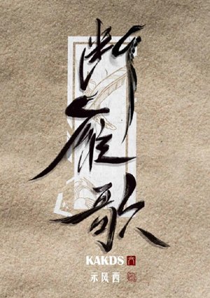 [Gulan] Broken Wild Goose Song