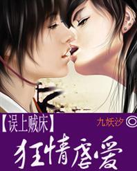 [Misunderstanding on a thief's bed] Crazy love and sadistic love