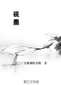 inkstone