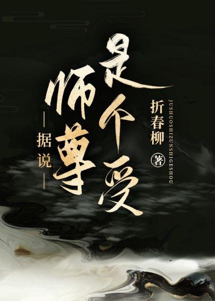 It is said that Master is a recipient [Quick Transmigration]