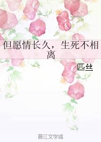 I hope the love lasts forever, life and death are inseparable