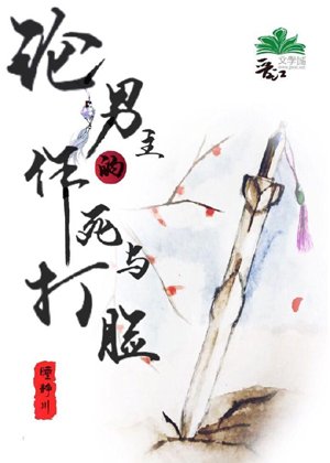 [Transmigration Book] On the hero's death and face-slapping