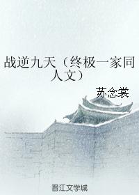 Fight Against Nine Heavens