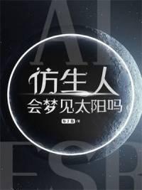 Do androids dream of the sun?