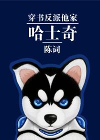 The villain of the book wears his husky