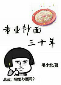 Professional chow mein for 30 years