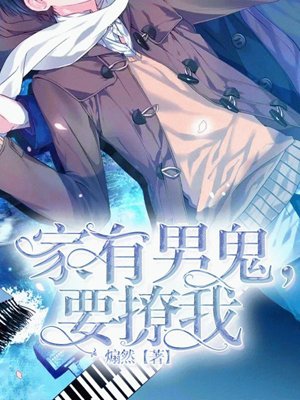 There is a male ghost at home, want to tease me