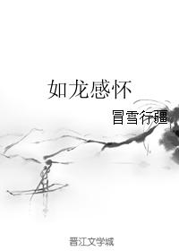 like a dragon