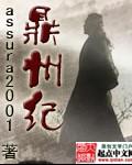 Ding Zhou Ji