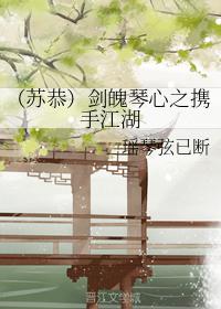 Soul of the Sword and Heart of the Qin: Hand in hand with the rivers and lakes