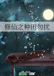 Do not disturb the cultivation of immortals