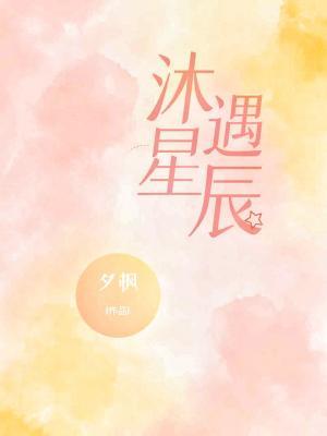 Mu Yu Xingchen