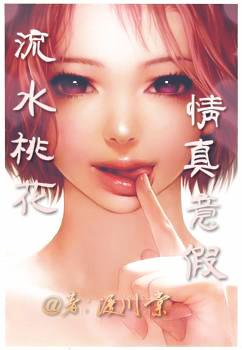 Peach blossom love is true and false