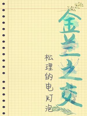At the turn of Jinlan