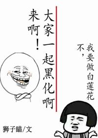Come on, let's go black together