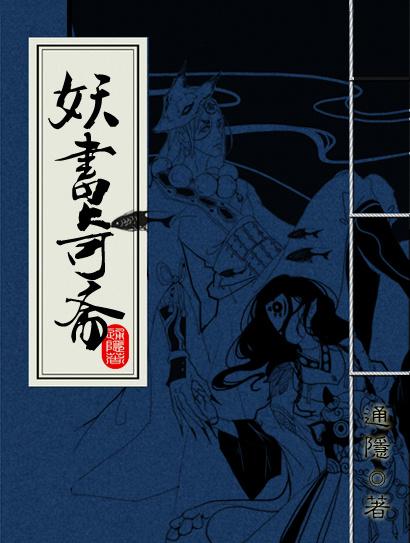 Demon Book Qi Zhai